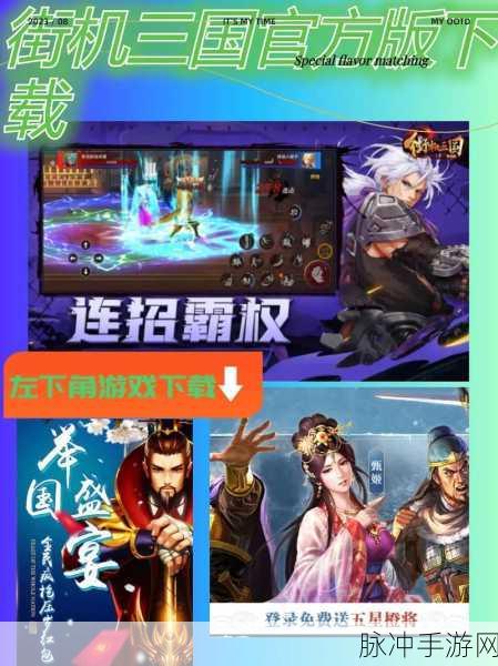 格霸三国震撼来袭，街机格斗新体验，下载即刻开战！
