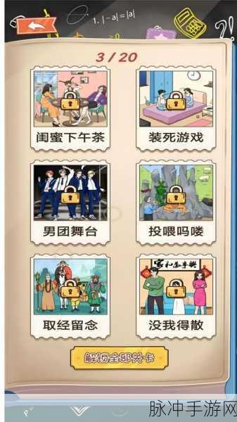 脑洞大开,挑战无限!脑洞高高手下载热潮席卷而来