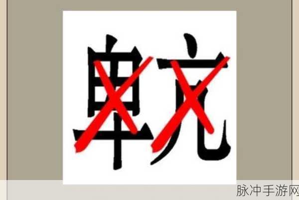 脑洞大开,挑战无限!脑洞高高手下载热潮席卷而来