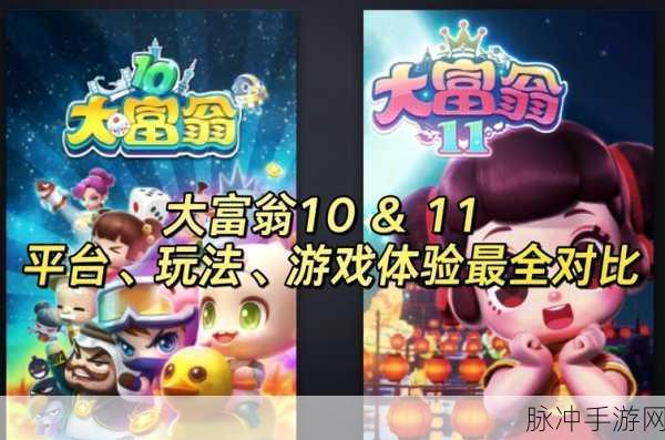大富翁11股市:1. 《大富翁11:股市风云,投资策略新升级