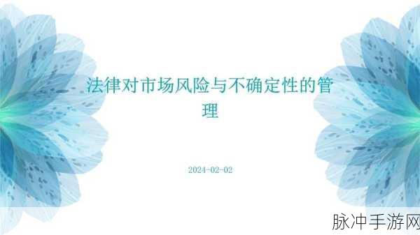 9.1免费版高风险：1. “高风险拓展策略：如何在不确定市场中获利”