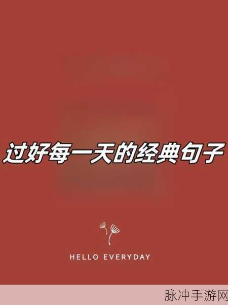 天天躁狠狠的躁2O20:1. 每一天的热情与冲动:生活中的躁动节奏