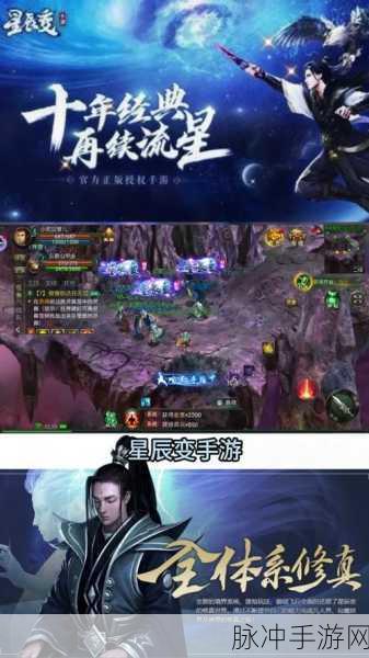 星辰变果盘版震撼上线,唯美修仙之旅,战斗与风景并存