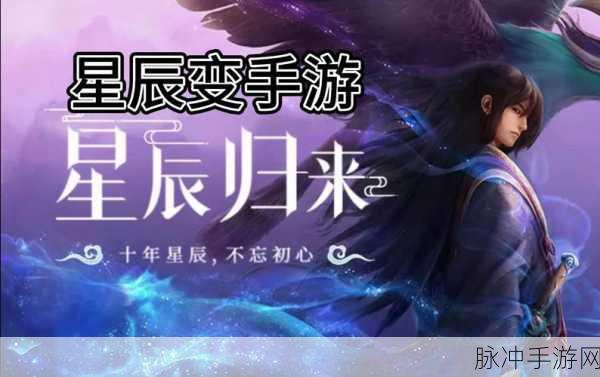 星辰变果盘版震撼上线,唯美修仙之旅,战斗与风景并存