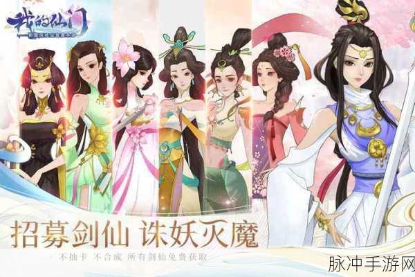 仙门手游震撼登场,开启你的全新修仙冒险之旅