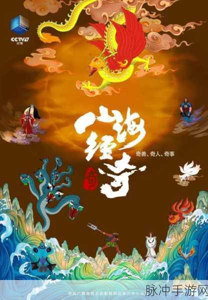 天行道山海异兽志,沉浸式山海经修仙之旅等你来探