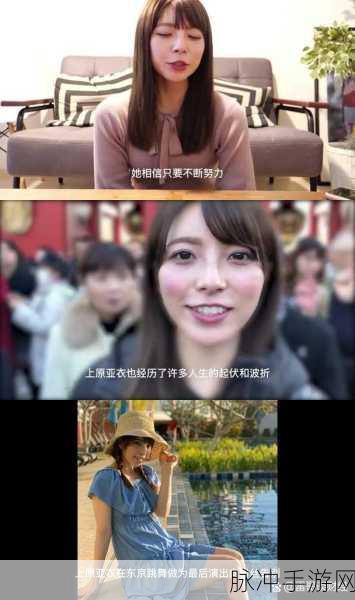 上原亚衣:1. 上原亚衣:重返荧幕的绝美之旅
