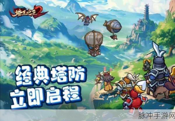 全民塔防三国公益服,穿越历史长河,共筑塔防传奇
