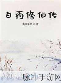 美人群侠传,玄幻灵域修仙之旅,即刻启程下载