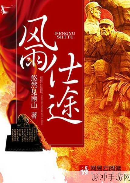 穿越千年仕途路,官场纵横等你来主宰
