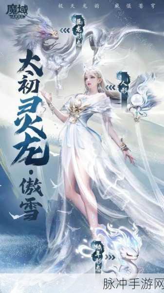 魔域神曲震撼登场,大型多人在线手游新纪元