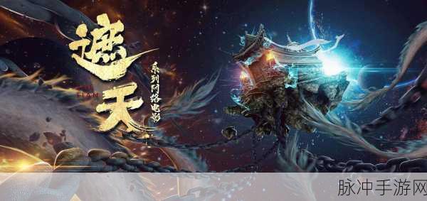 封魔斩仙震撼登场,热血修仙之旅即刻启程