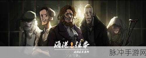 诡船谜案前传震撼来袭!全新解谜游戏等你挑战