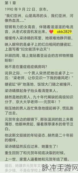 公交车上诗晴被猛烈进出:1. 公交车上的意外邂逅与情感纠葛