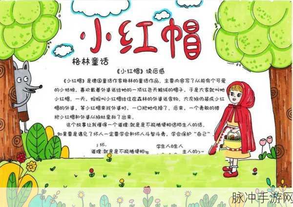 小红帽变身英雄,无限洗宠版童话乱斗等你挑战!