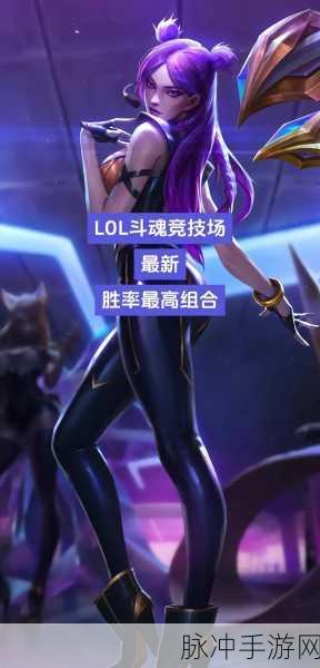 2024斗魂竞技场最强T0阵容:2024斗魂竞技场:揭秘T0阵容的强大策略与组合技巧