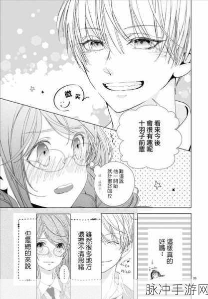 羞羞日漫画：当然可以！以下是一些基于“羞羞日”漫画风格的标题建议：