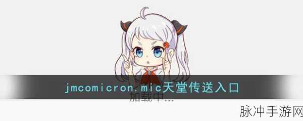 jmcomicron.micios:以下是基于“jmcomicron.micios”拓展出的新