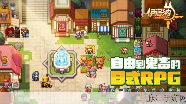 探寻最后星光下的自由轨迹,日系奇幻RPG动作冒险新体验
