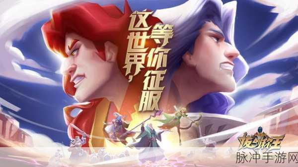 拔剑称王九游版震撼上线,魔幻策略对战新体验