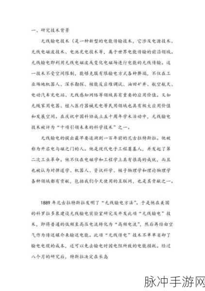 中文日产幕无线码一二：1. 中文日产幕的未来：无线技术的发展与应用