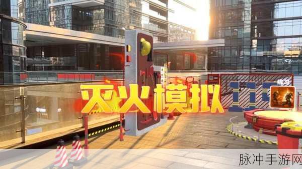 消防烈火英雄,热门休闲模拟,体验灭火英雄的日常