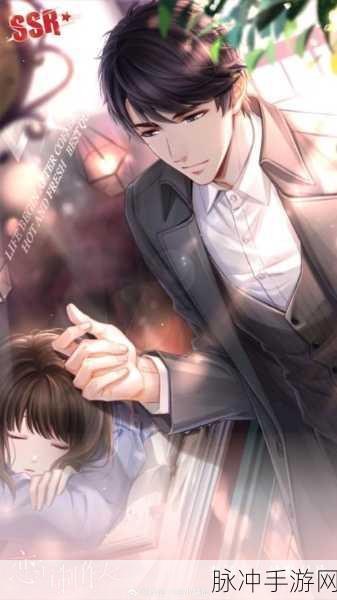 恋与制作人停服：1. 《恋曲重启：时光倒流的浪漫
