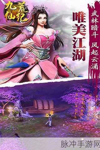 九荒仙纪震撼登场,安卓玩家的大型3D动作冒险盛宴