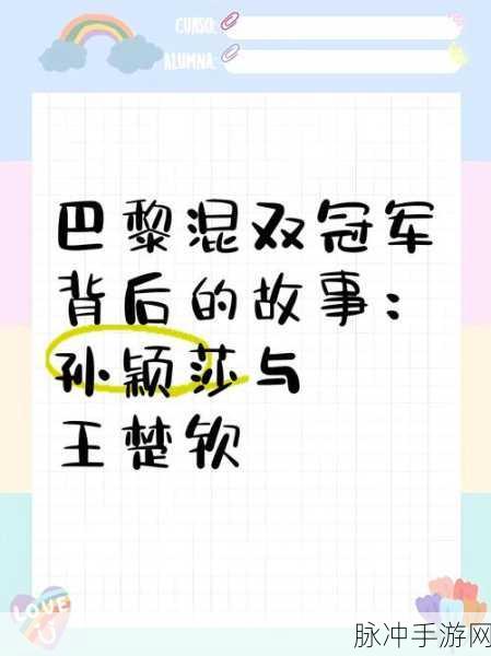 王楚钦取关孙颖莎微博后又互关了:王楚钦与孙颖莎微博互动频繁,引发热议背后故事揭秘