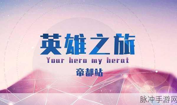 星辰奇遇BT版震撼登场,修仙路上的英雄战斗之旅