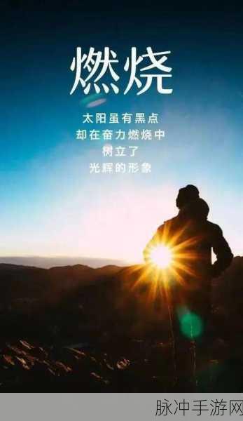 迈开腿坐上去自己动:1. 自信迈步,勇敢迎接新生活