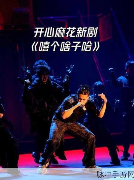 麻花传媒:1. "麻花传媒:为你带来不同寻常的视听盛宴
