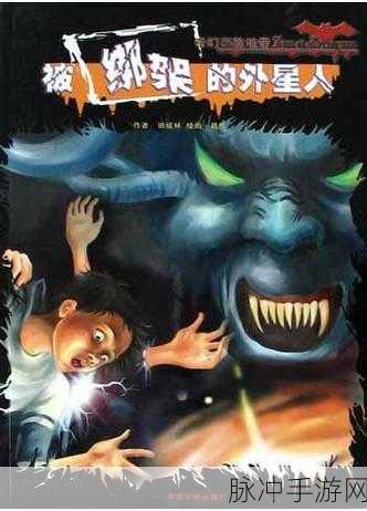 外星人绑架牛大冒险,趣味休闲新游来袭
