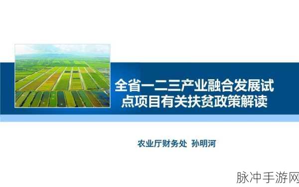 精产国品一二三产区高清:1. 精产国品:探索一二三产业的融合与发展