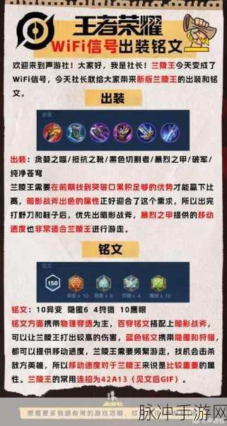 王者荣耀铭文兰陵王：1. 兰陵王铭文搭配与玩法解析