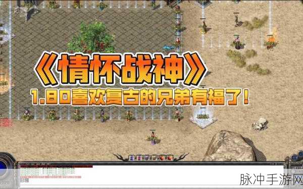 传奇3情怀版震撼归来,重温自由热血的竞技战斗之旅