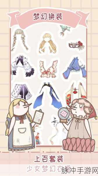 高中女生梦幻衣橱，装扮游戏新体验等你来探索