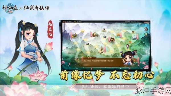 神仙道2,清新之旅,角色扮演新体验等你来探索