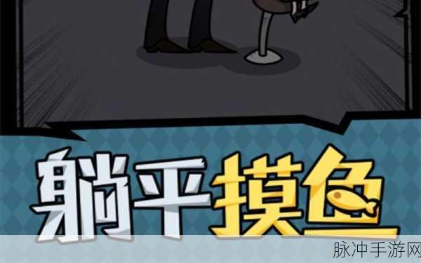 躺平摸鱼新风尚，猎杀躲猫猫塔防战等你来战！