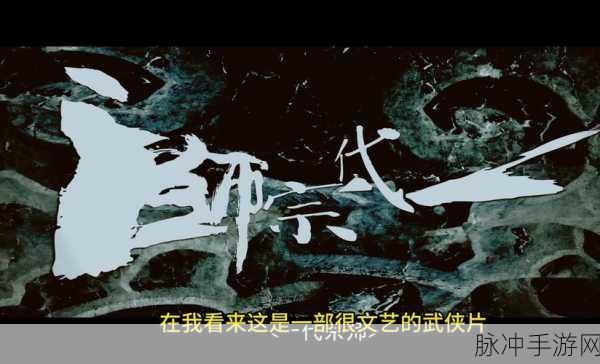 热血一剑震撼来袭，江湖武侠梦再续新篇章