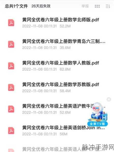外国免费黄冈软件推广:1. 免费黄冈软件助您轻松提升学习效率