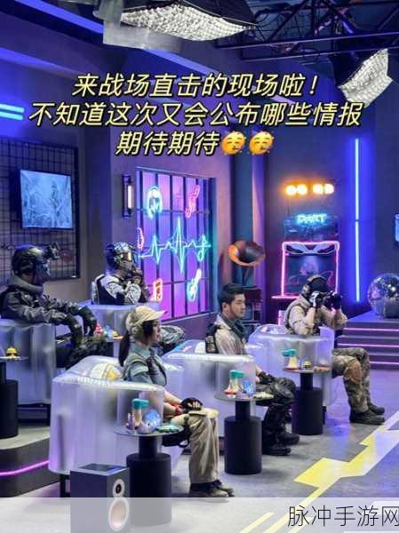 国外b站刺激战场直播app:1. 刺激战场精彩直播!与你一起征战沙场