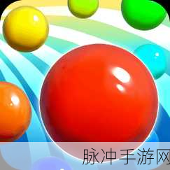 炫动球球冲刺，解锁休闲闯关新乐趣，精彩不容错过！