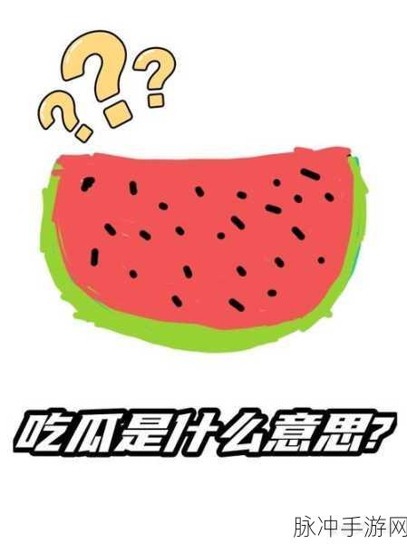 51cg1吃瓜群众:1. 吃瓜群众的日常:围观那些让人哭笑不得的新闻
