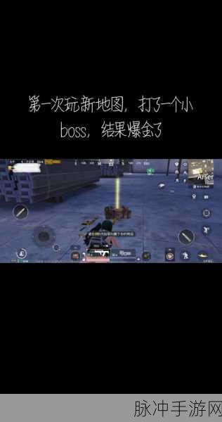 绝地求生体验服国际服，开启震撼吃鸡新纪元