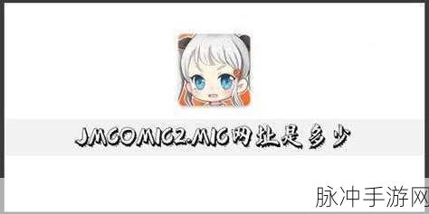 Jmcomic传送门:当然可以!以下是一些基于Jmcomic传送门主题的新标题建议: