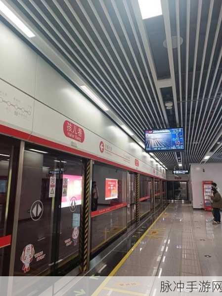 地铁散步,免费畅玩,解锁趣味休闲新体验