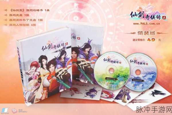 仙剑五电脑配置要求:《仙剑奇侠传五》电脑配置要求详解与推荐购机攻略