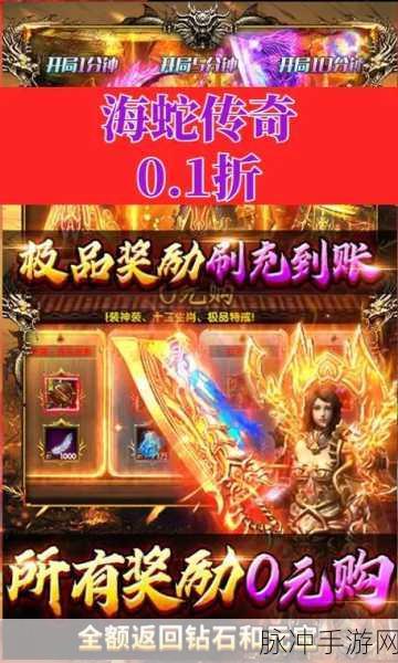 海蛇传奇满V版震撼登场,多人在线竞技新纪元