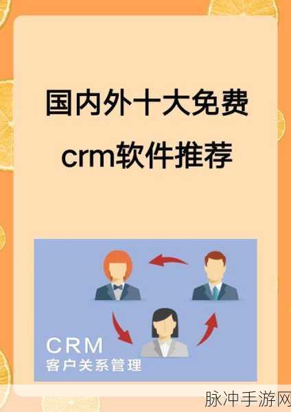 国内永久免费crm不实名认证:1. 无需实名认证的永久免费CRM系统推荐